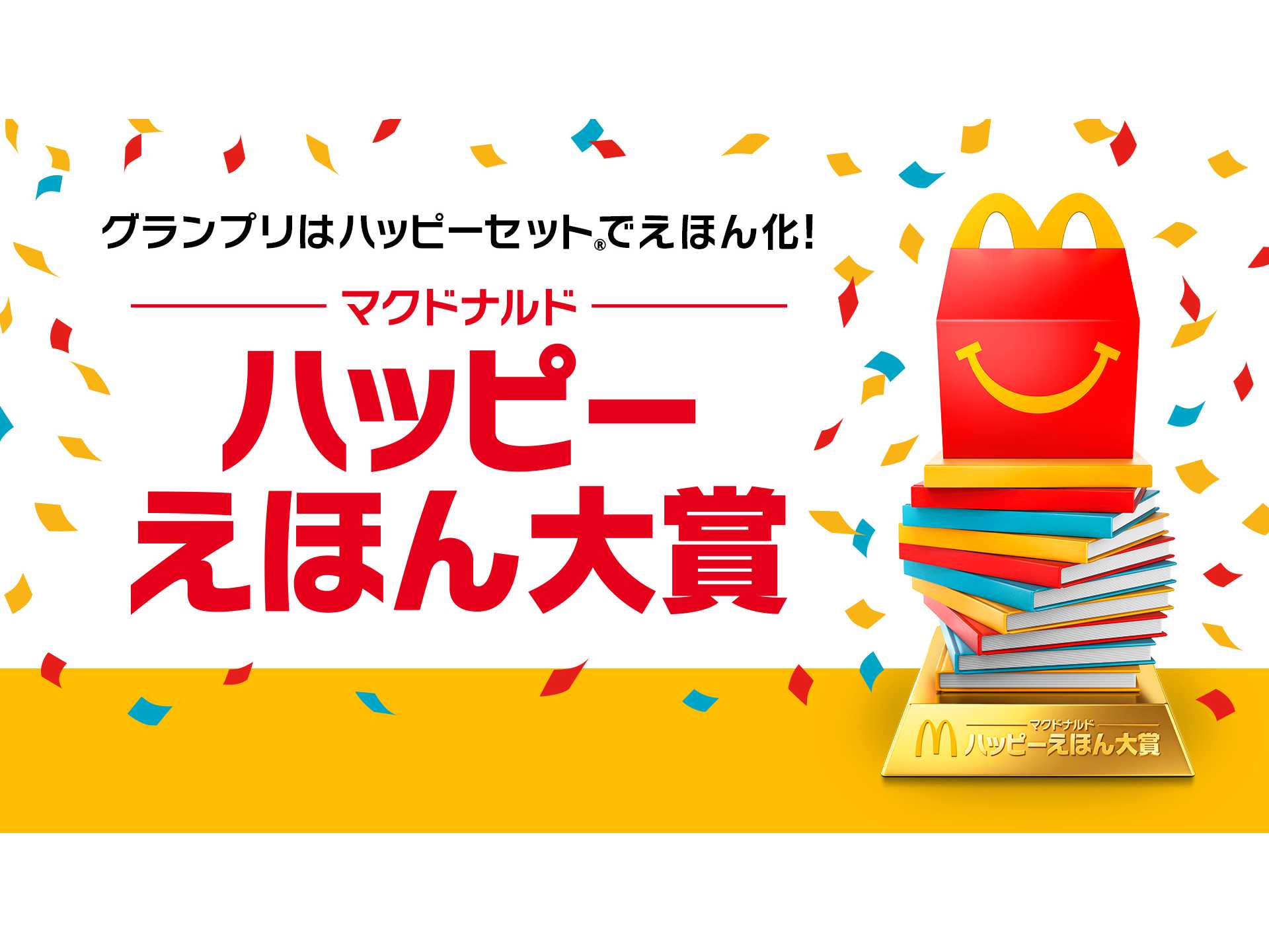 日本マクドナルド株式会社