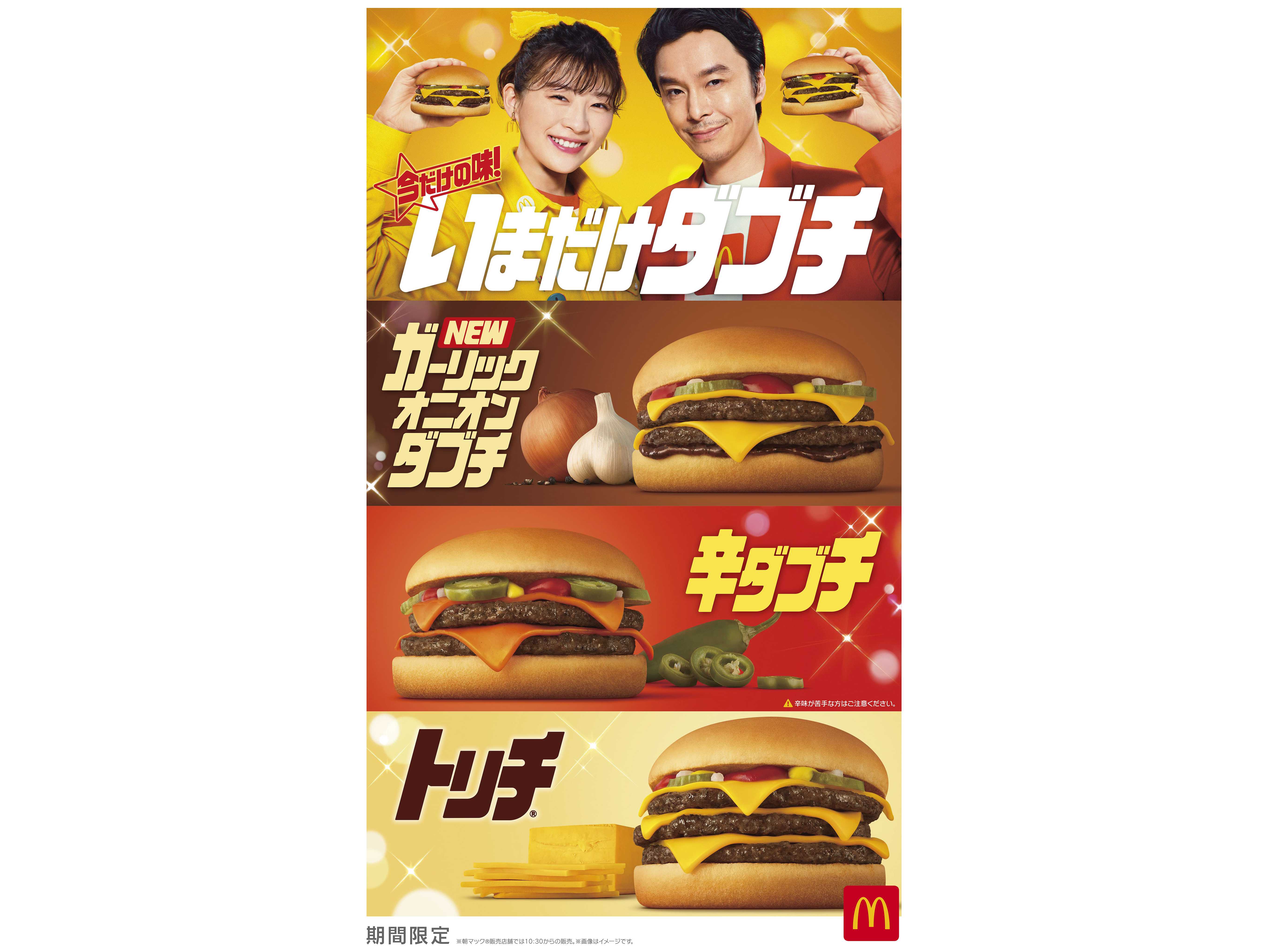 日本マクドナルド株式会社