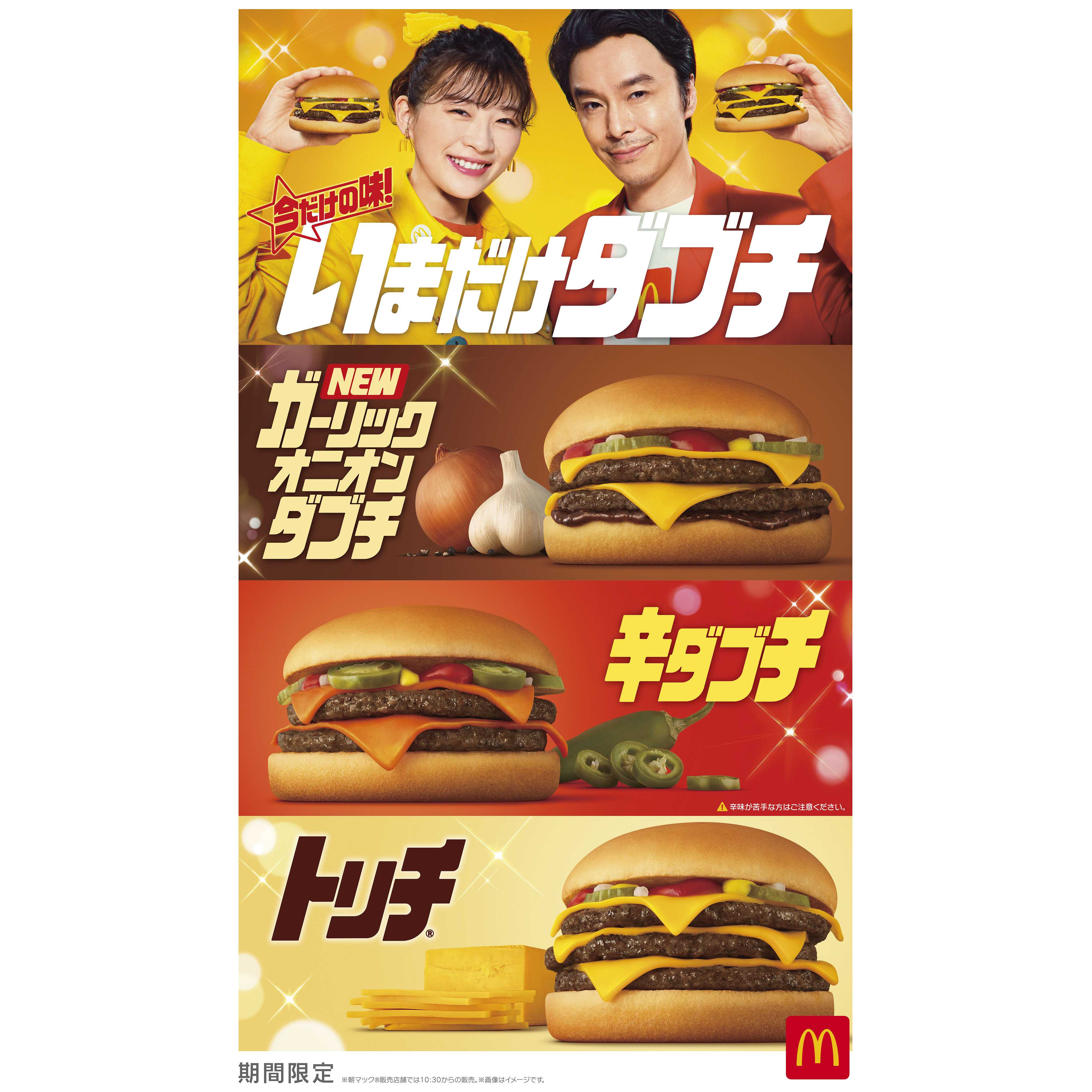 日本マクドナルド株式会社