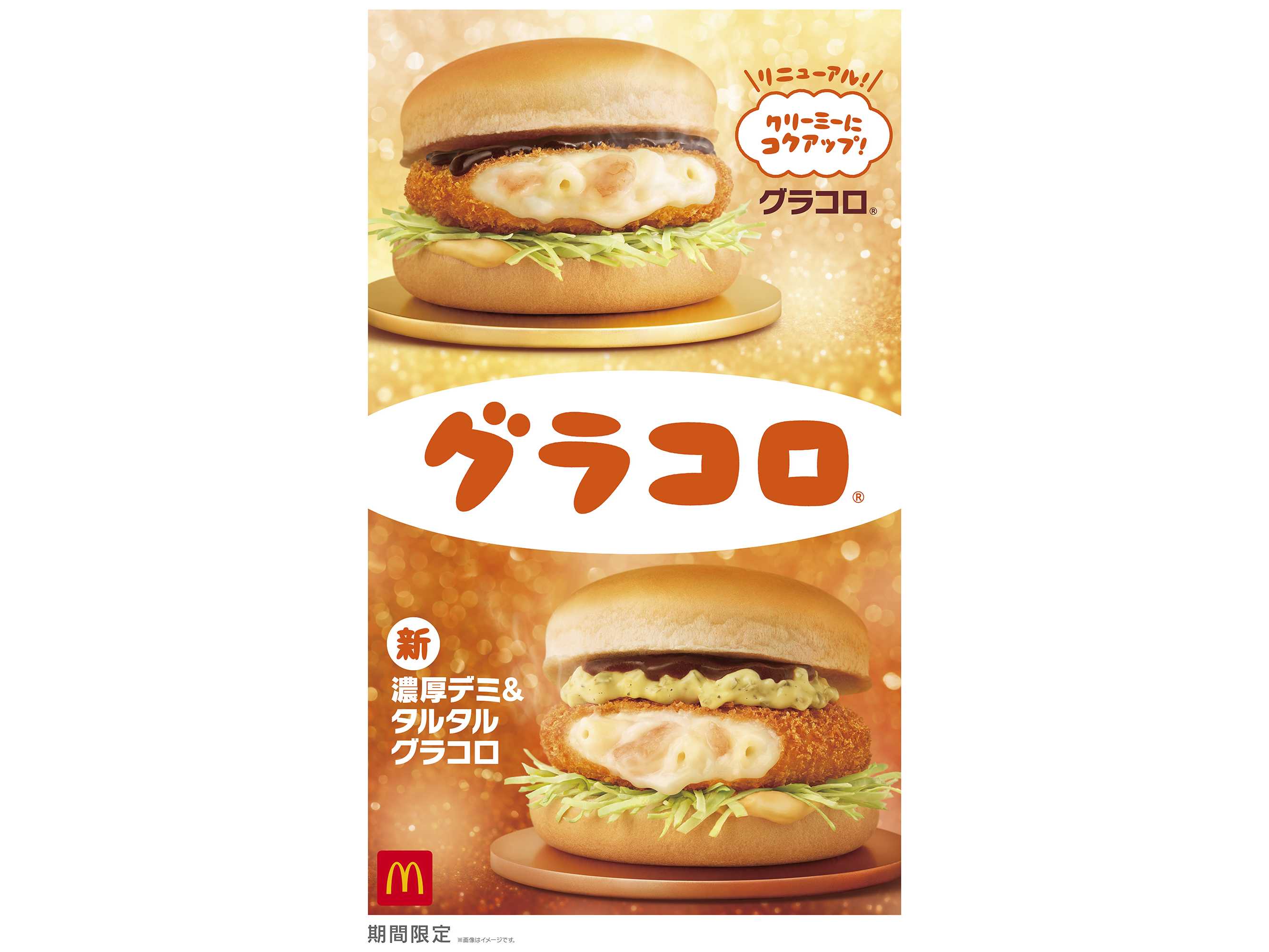 日本マクドナルド株式会社