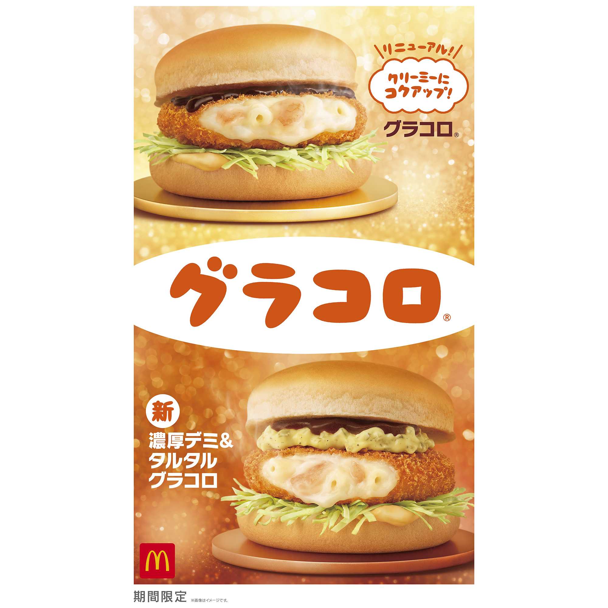 日本マクドナルド株式会社