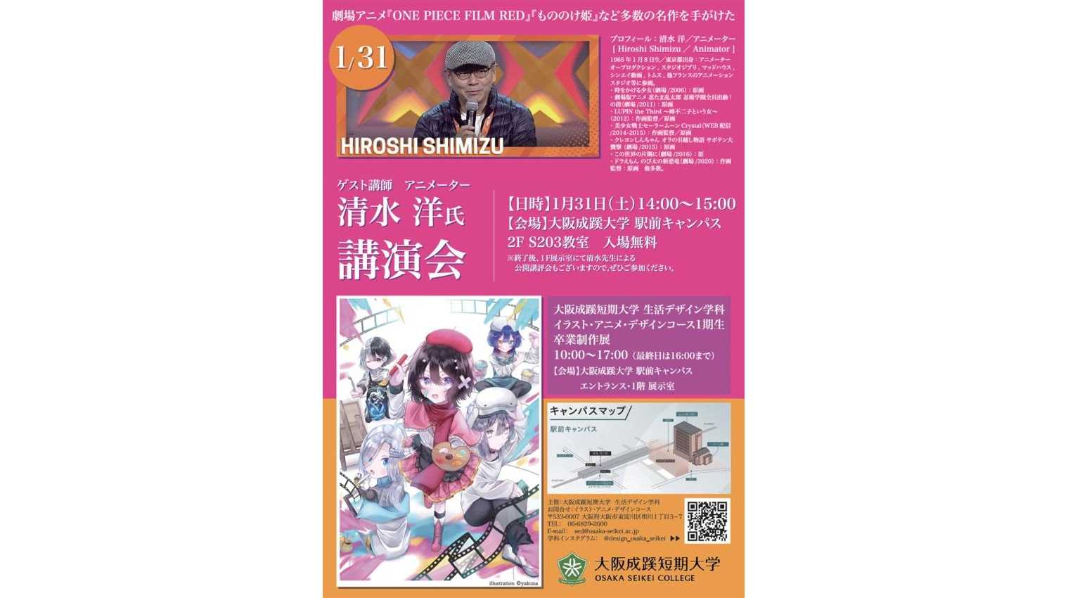 大阪成蹊短期大学