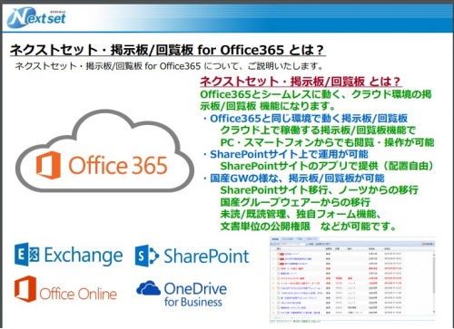 ネクストセット Microsoft Office 365導入企業向けに データベースとexcel Onlineとのリアルタイム同期機能を提供開始 プレスリリース 沖縄タイムス プラス