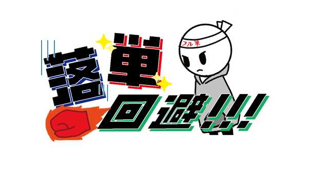 湘南工科大学