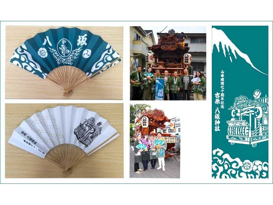 【常葉大学造形学部】『吉原祇園祭』吉原八坂神社山車建造70周年記念事業として手ぬぐいと扇子の意匠を任されました