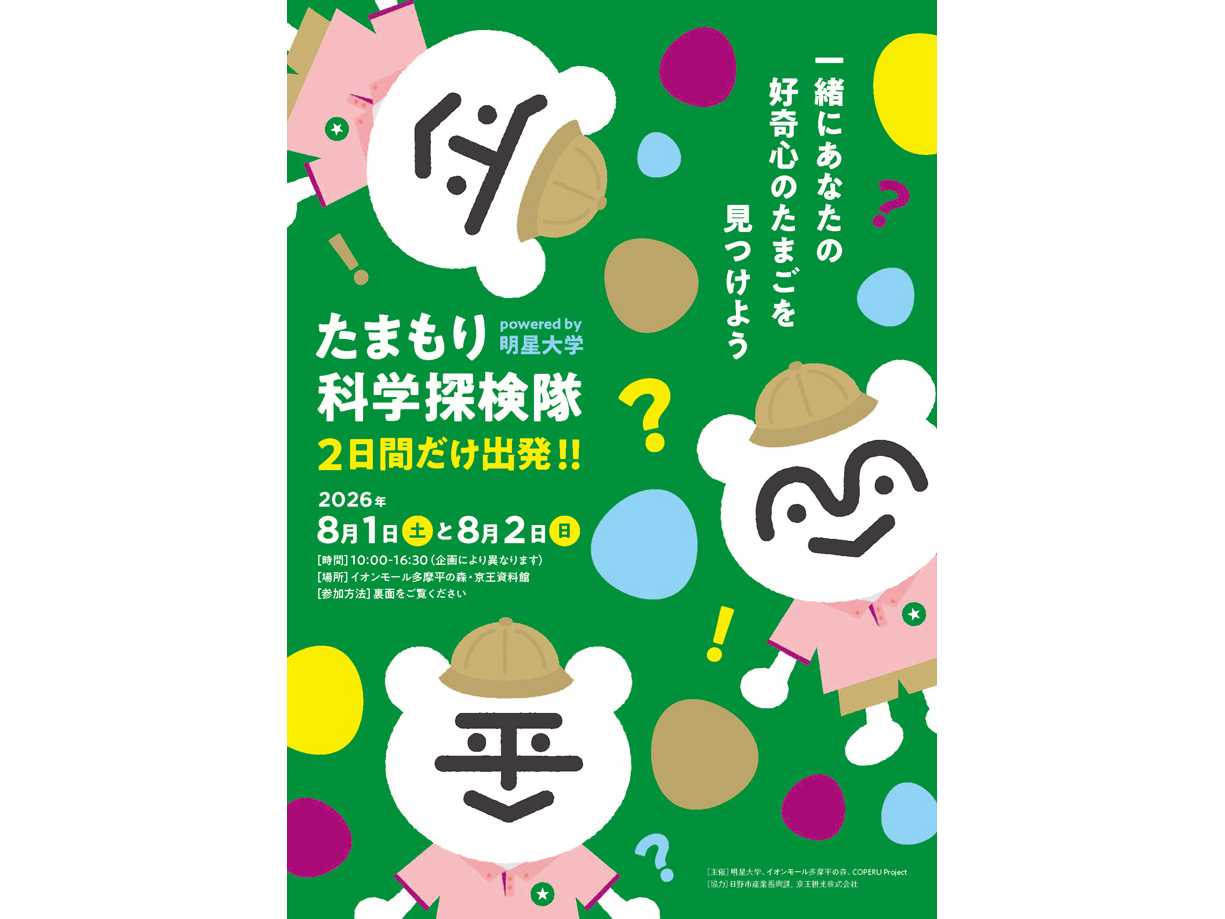 明星大学