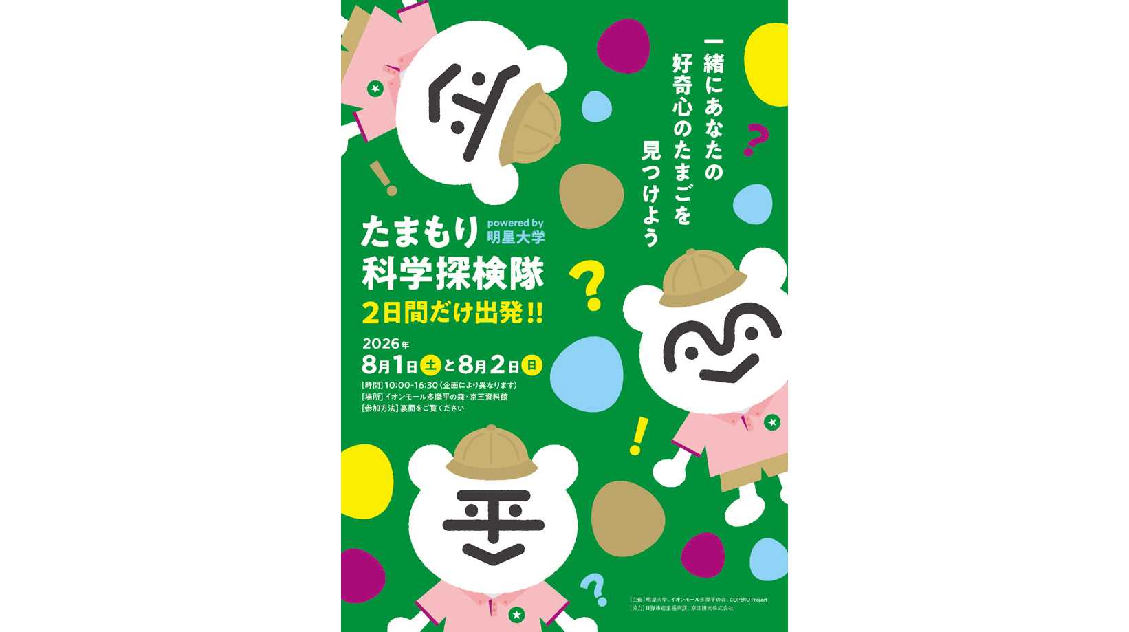 明星大学