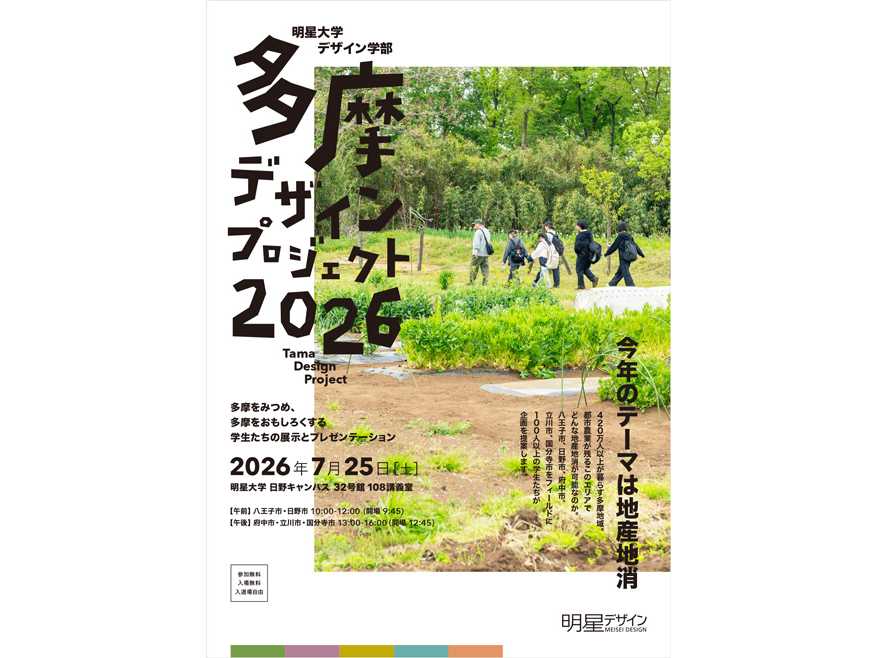明星大学