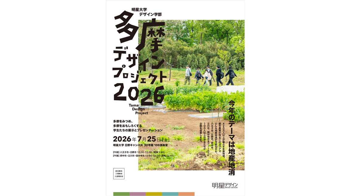 明星大学