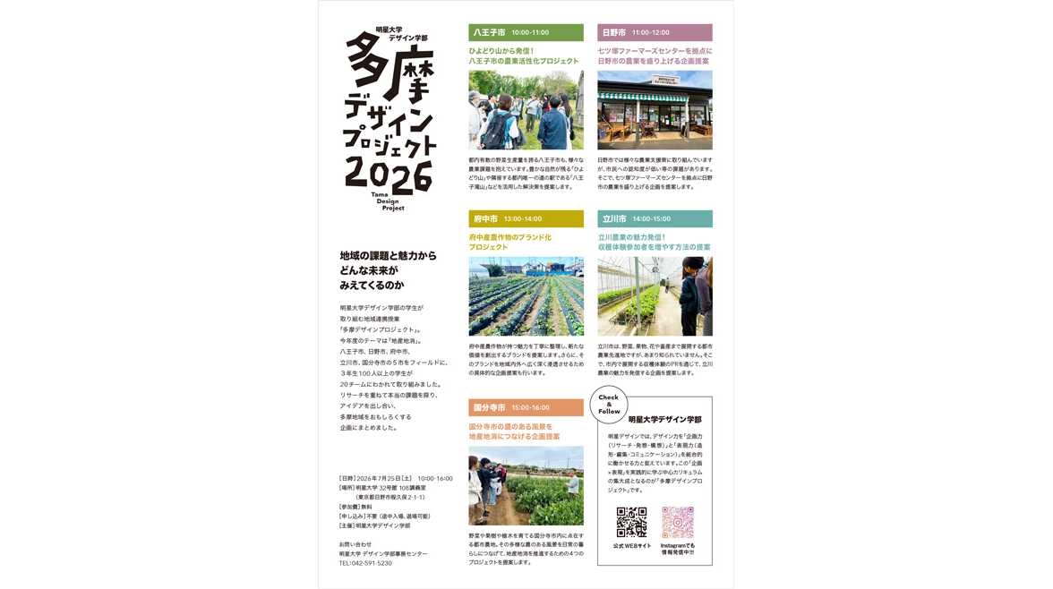 明星大学