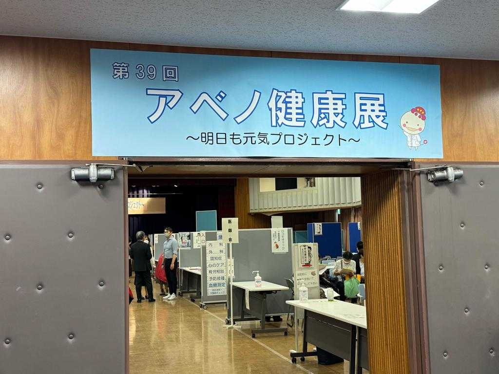 藍野大学・藍野大学短期大学部