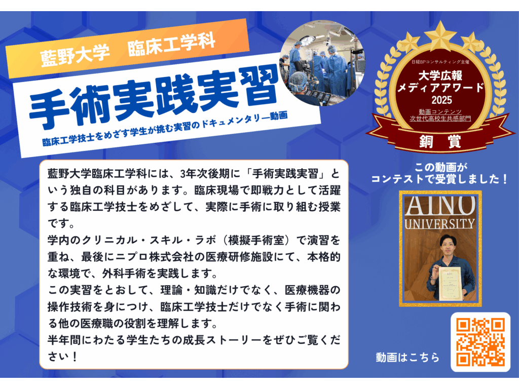 藍野大学・藍野大学短期大学部