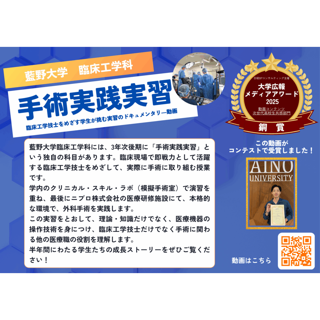 藍野大学・藍野大学短期大学部