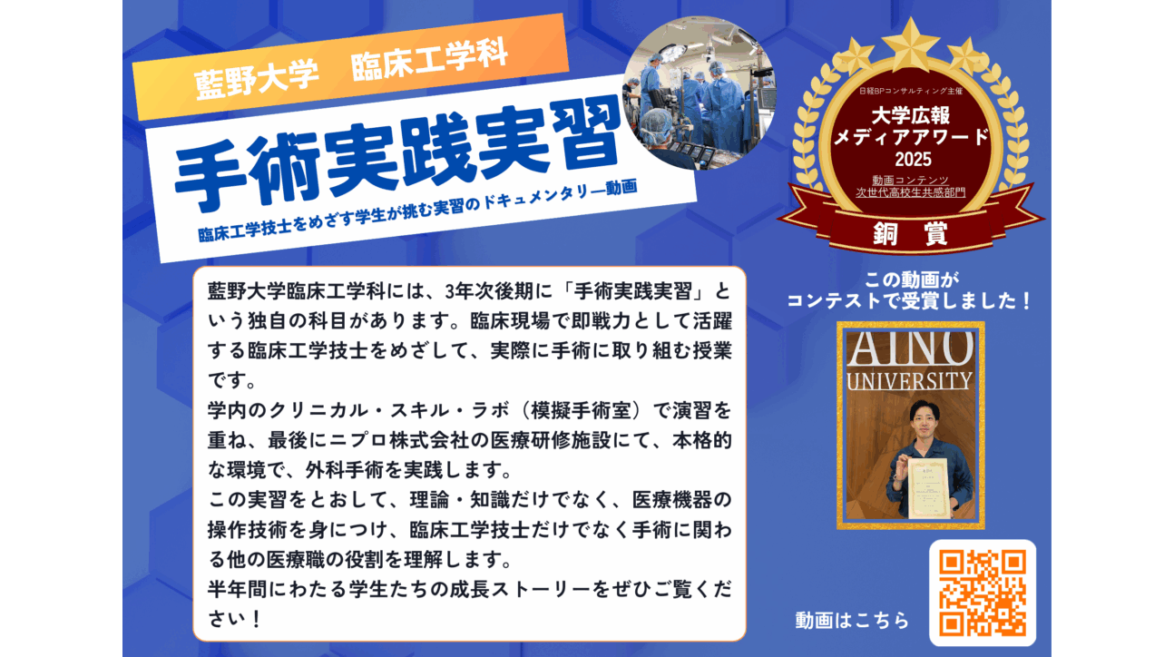 藍野大学・藍野大学短期大学部