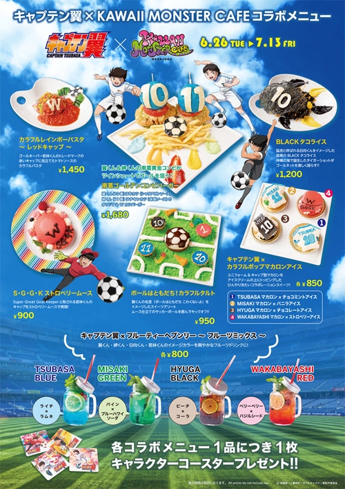 あの伝説的サッカーアニメと原宿kawaiiカルチャーが異色のコラボ キャプテン翼 Kawaii Monster Cafe スペシャルコラボ決定 Cnet Japan
