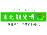 藤田観光株式会社