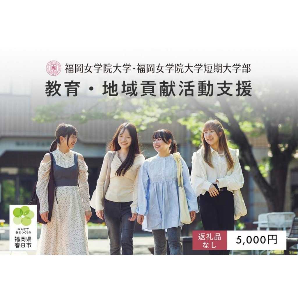 福岡女学院大学
