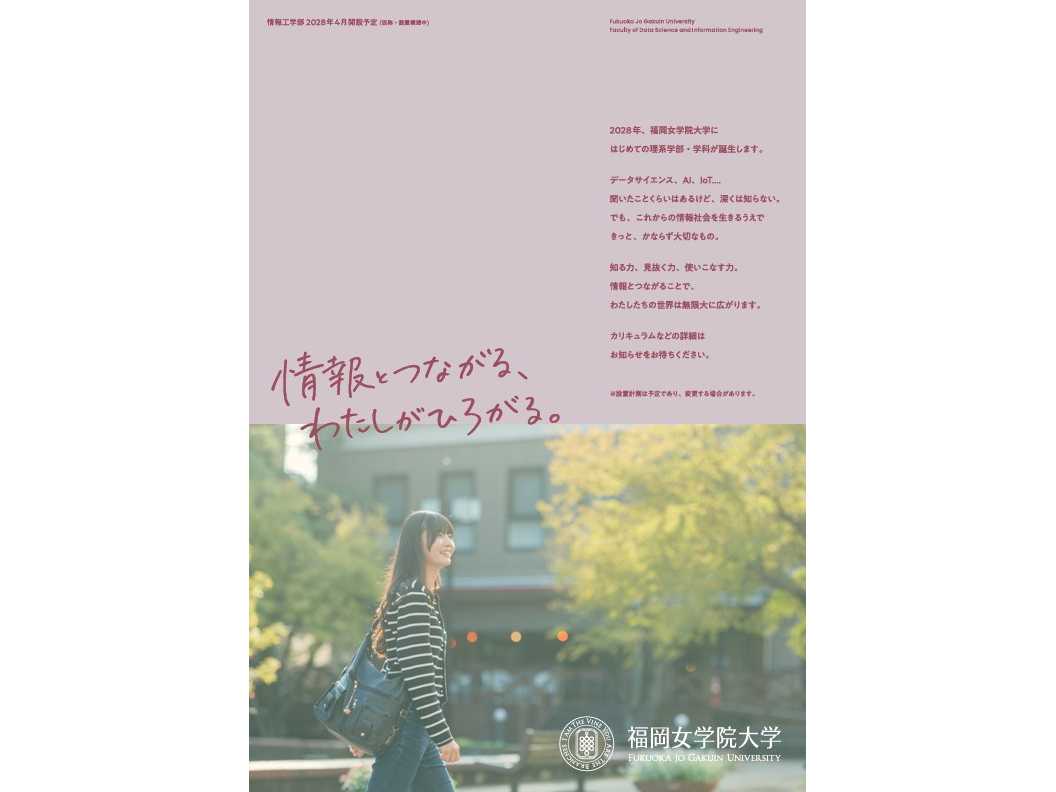 福岡女学院大学