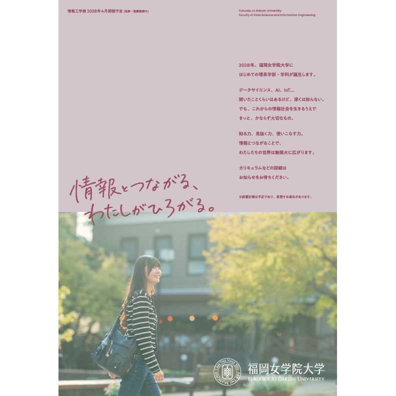 福岡女学院大学