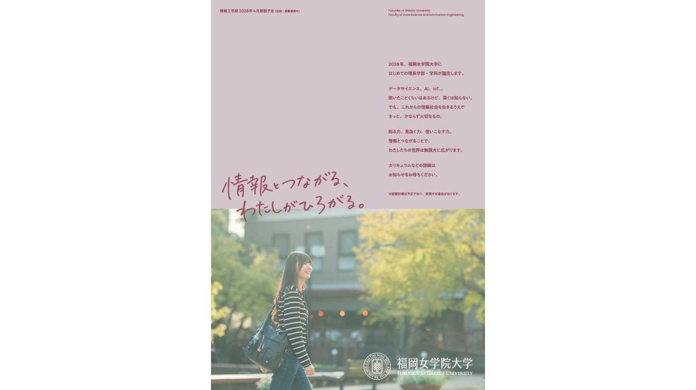 福岡女学院大学