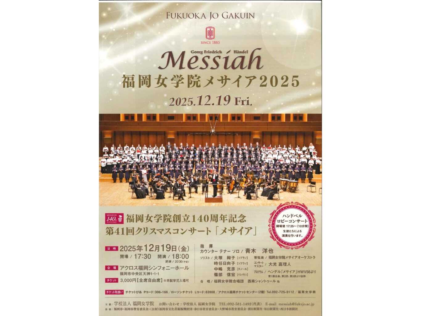 福岡女学院大学