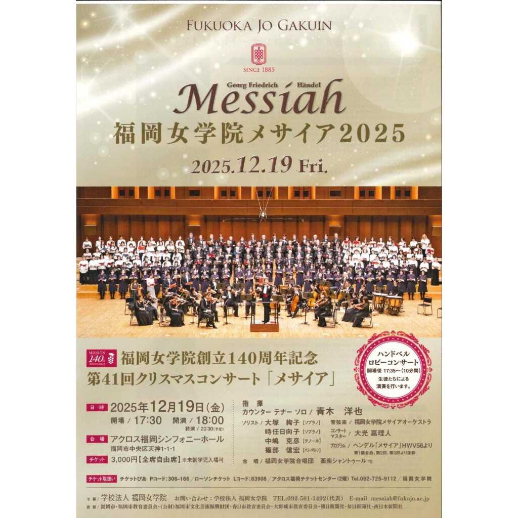 福岡女学院大学