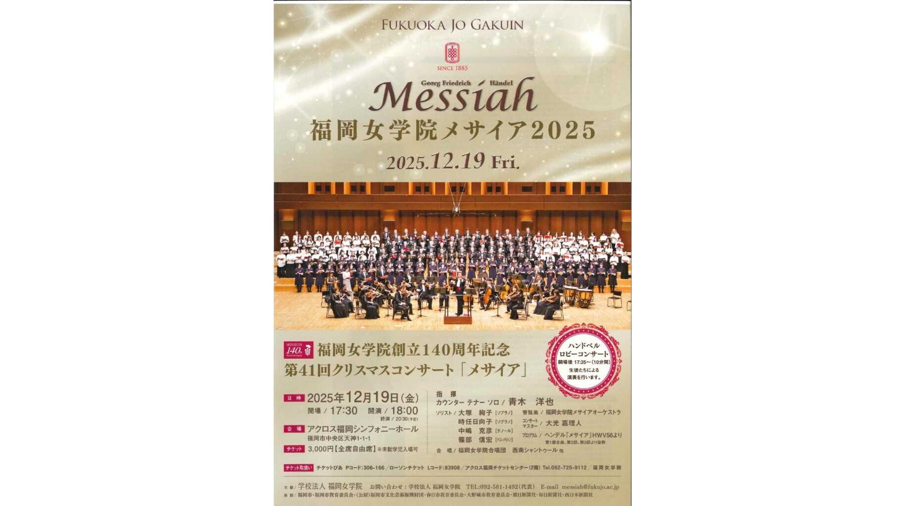 福岡女学院大学