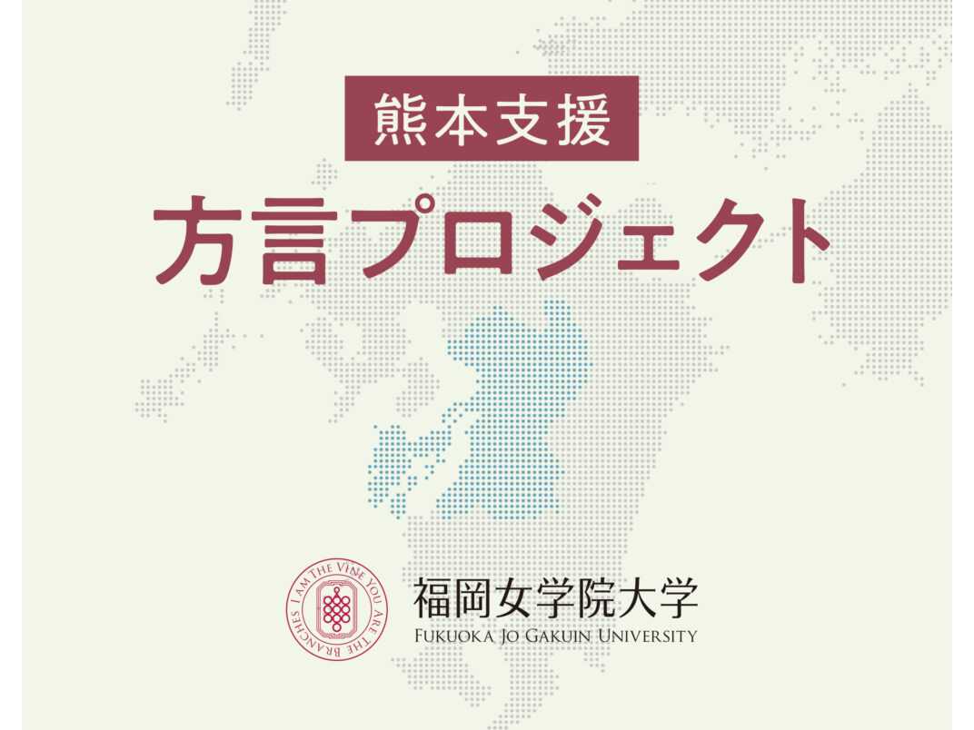 福岡女学院大学