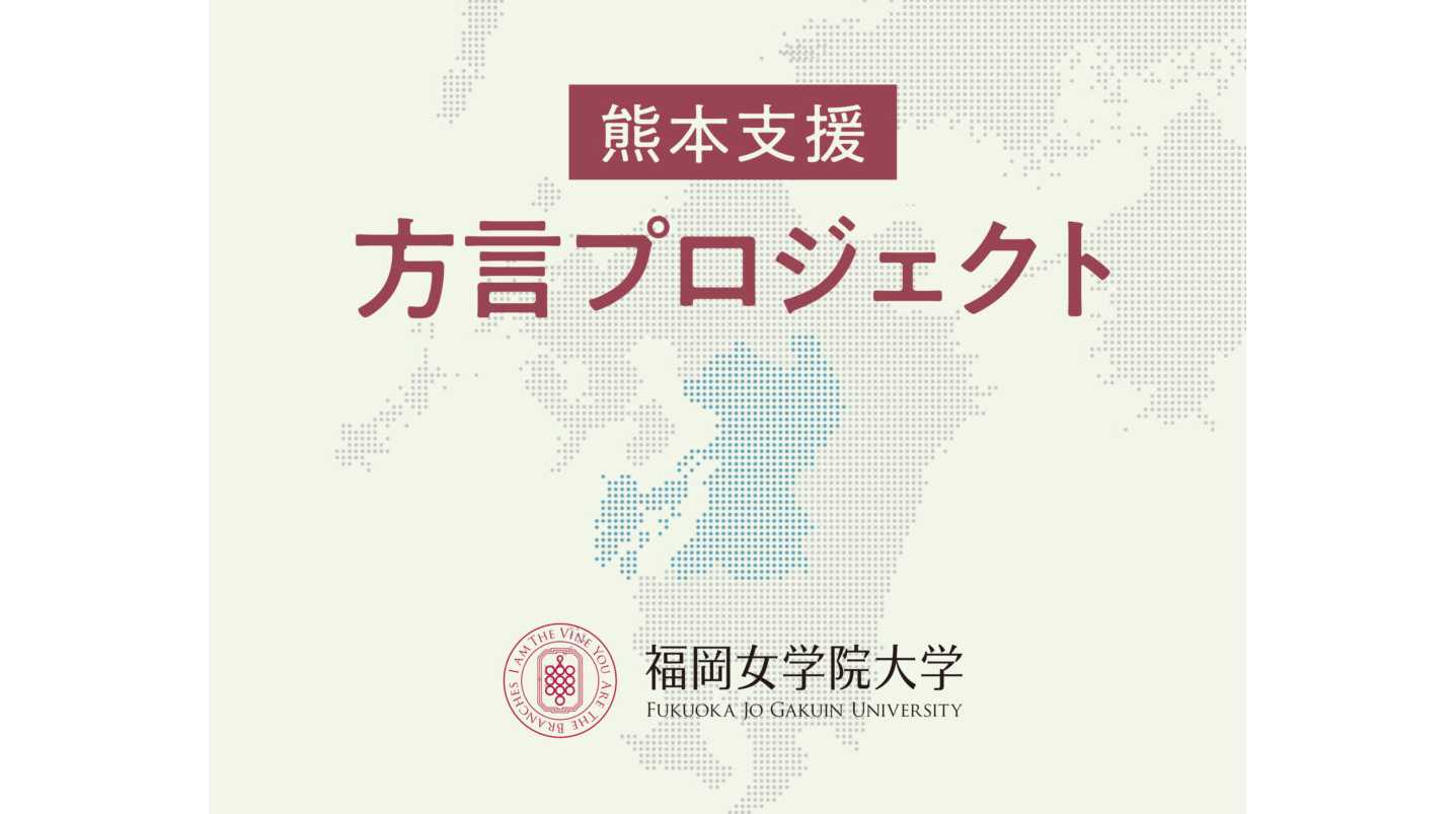 福岡女学院大学