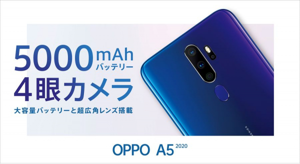 オッポジャパン SIMフリースマートフォン「OPPO A5 2020」を発表 - ZDNET Japan