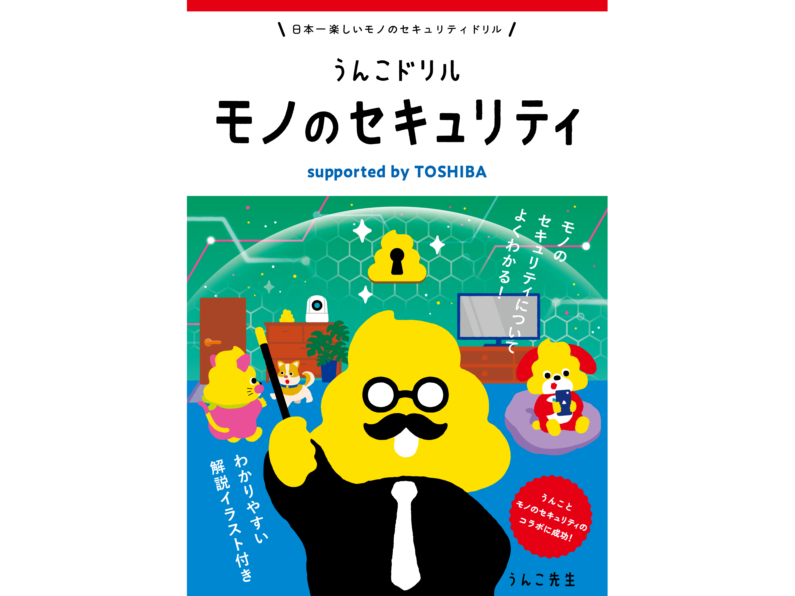 株式会社　東芝