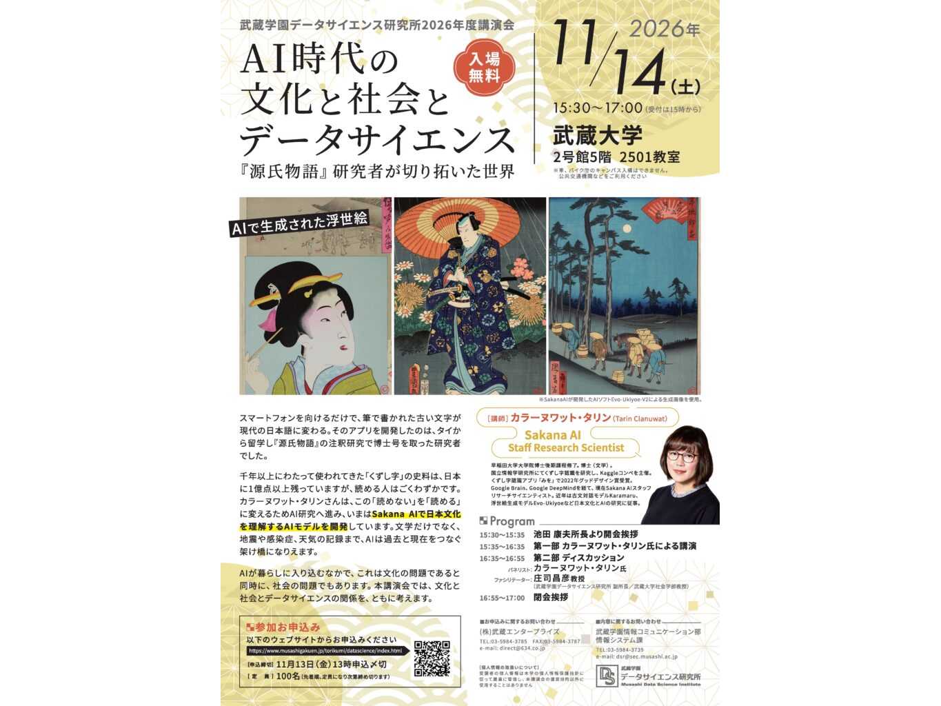 学校法人根津育英会武蔵学園