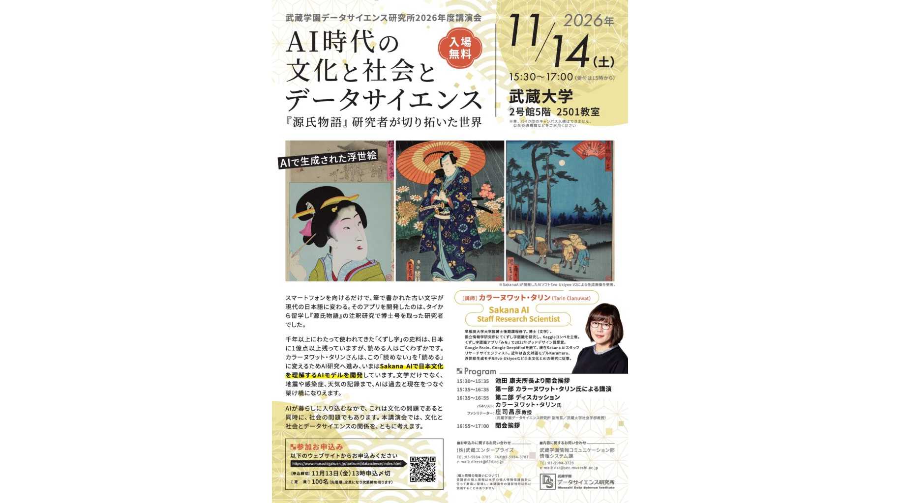 学校法人根津育英会武蔵学園