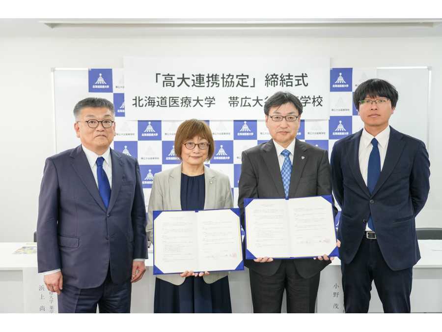 北海道医療大学