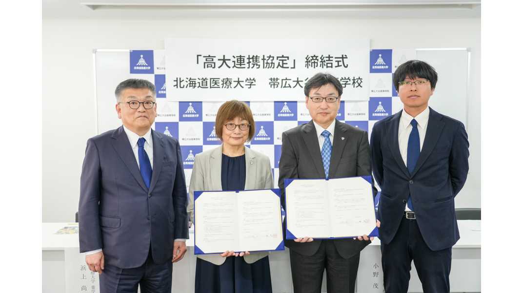 北海道医療大学
