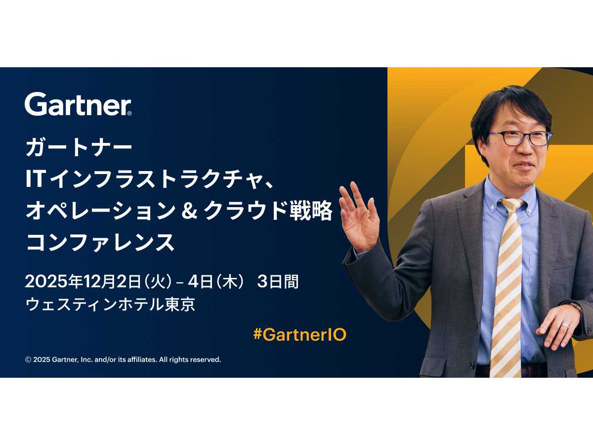 ガートナージャパン株式会社