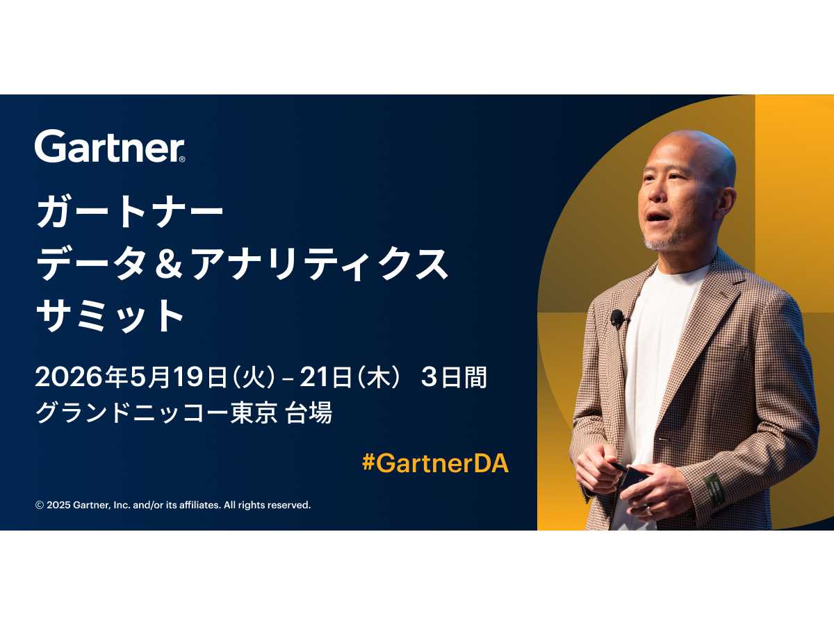 ガートナージャパン株式会社