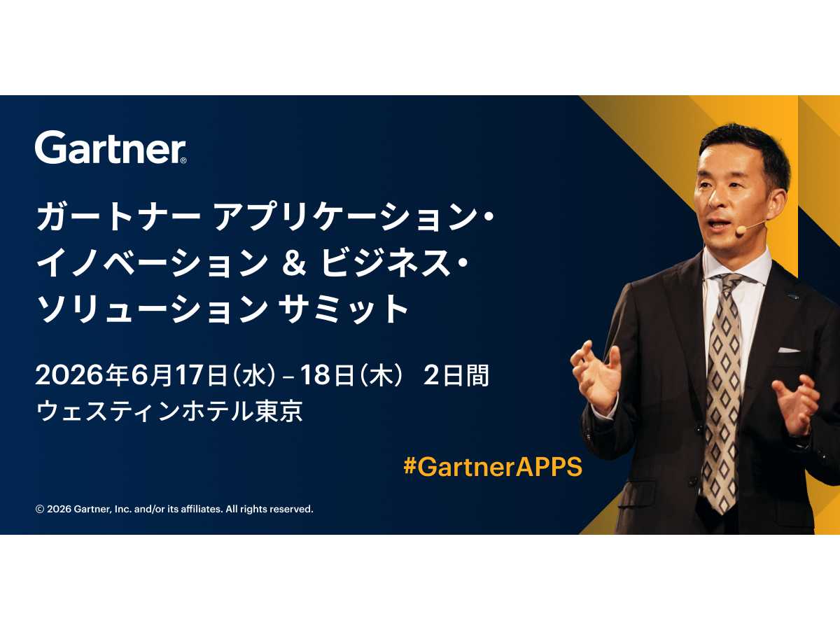 ガートナージャパン株式会社