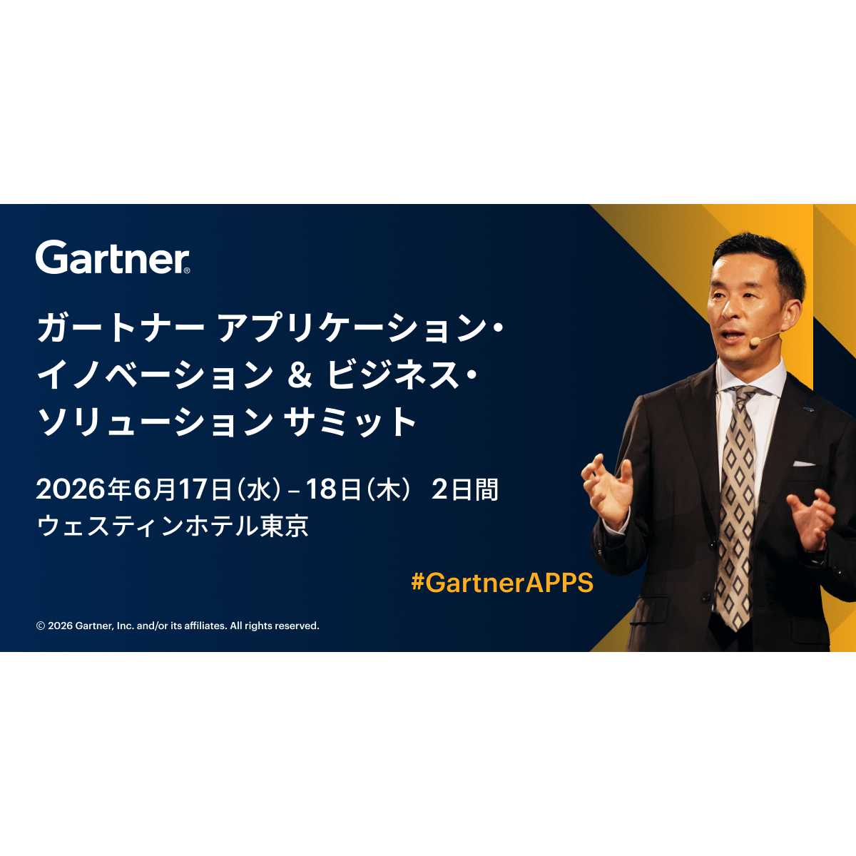 ガートナージャパン株式会社