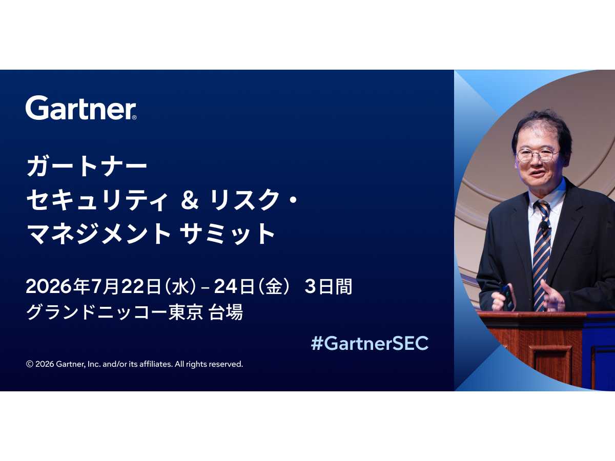 ガートナージャパン株式会社