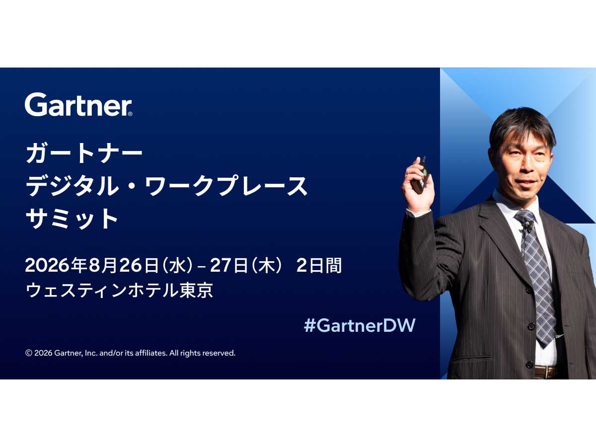 ガートナージャパン株式会社