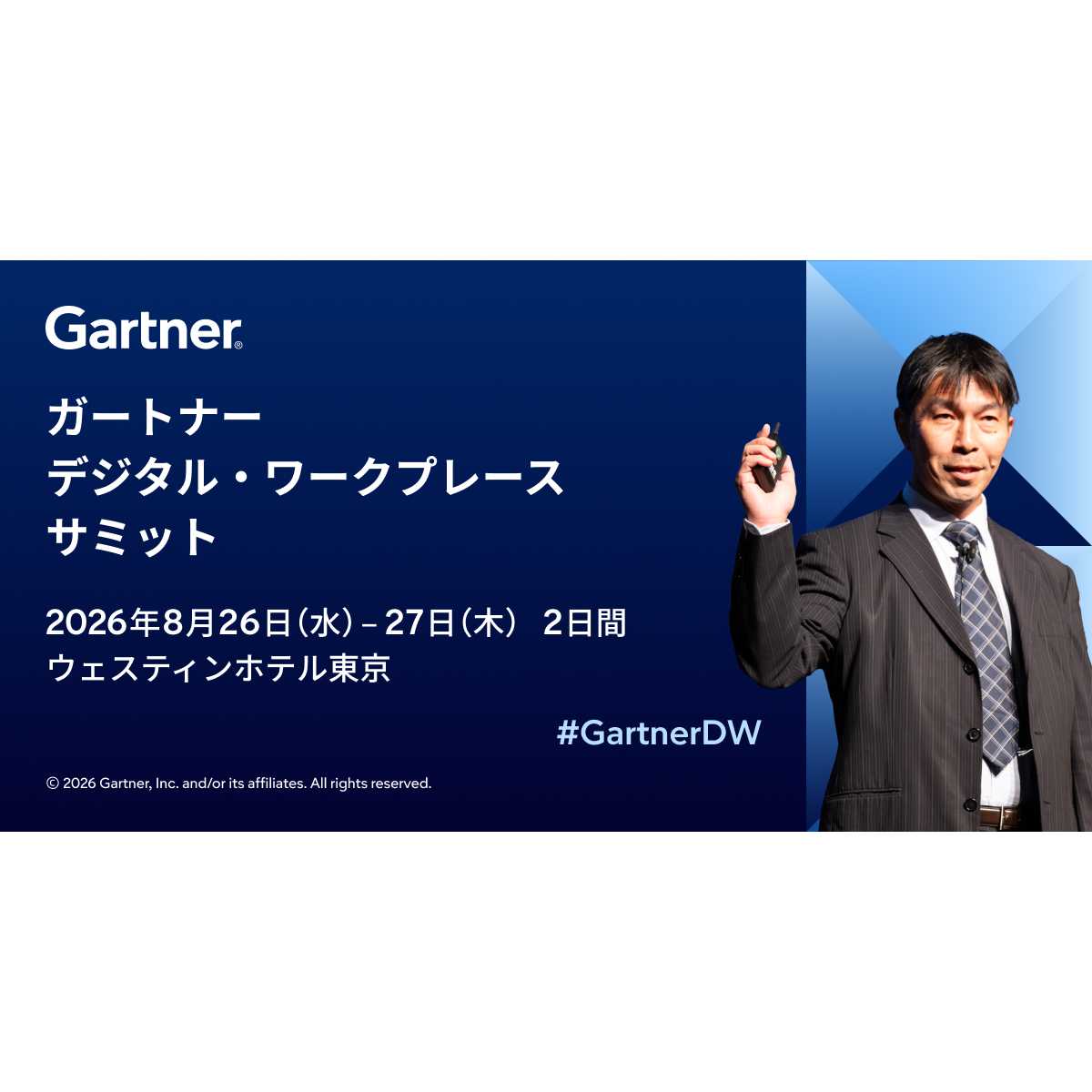 ガートナージャパン株式会社