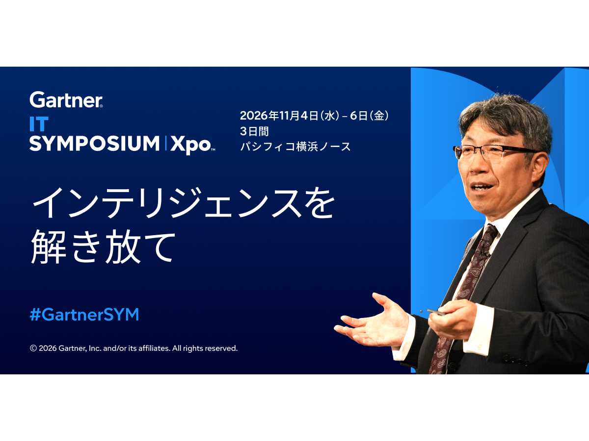 ガートナージャパン株式会社