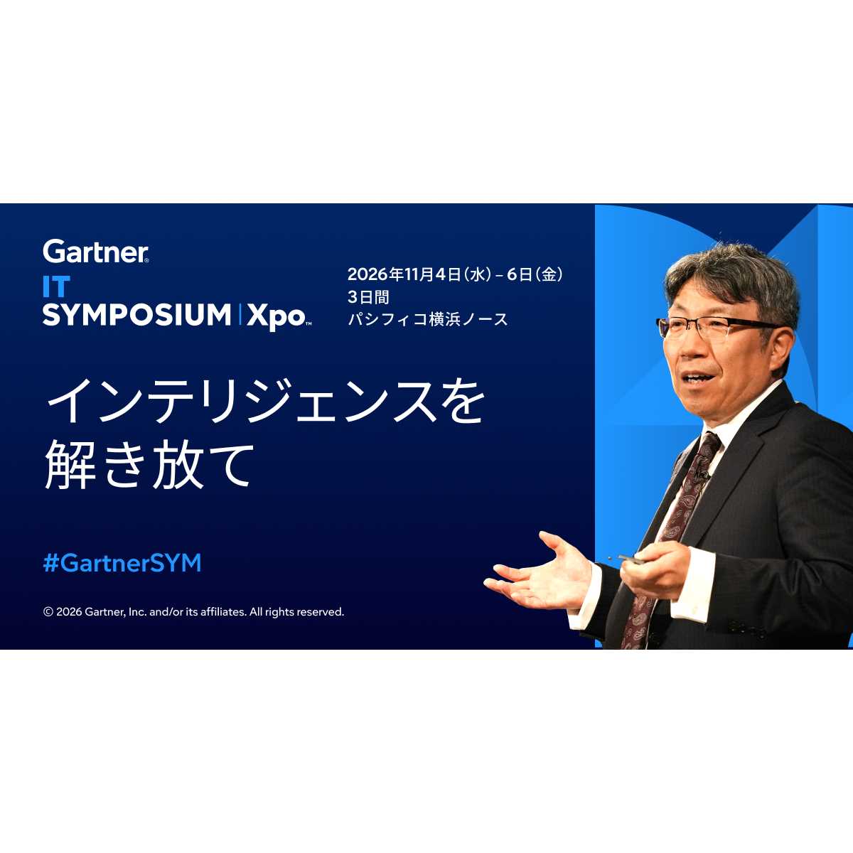 ガートナージャパン株式会社