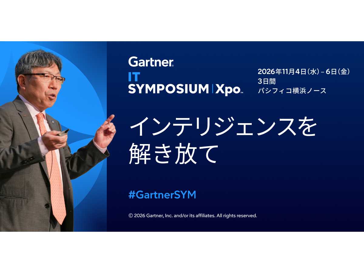 ガートナージャパン株式会社