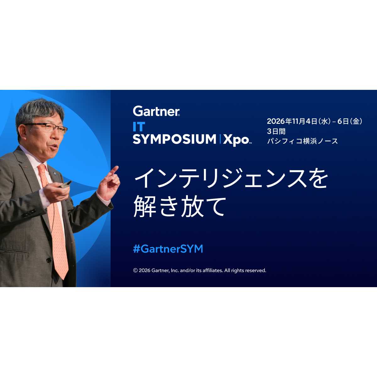 ガートナージャパン株式会社