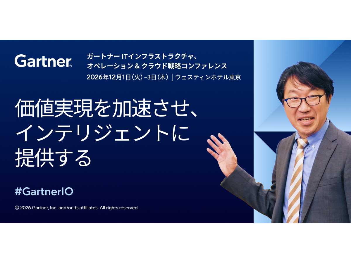 ガートナージャパン株式会社