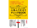 一般社団法人人生100年時代協議会(AGE100)