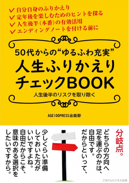 エンディングノート 50代からの ゆるふわ充実 人生振り返りチェックbook を発刊 人生100年時代協議会メディアサイト Age100press Oricon News