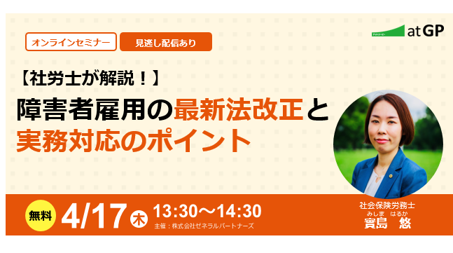 【社労士が解説！】障害者雇用の最新法改正と実務対応のポイント ～2025年4月の除外率引き下げ、2026年法定雇用率上昇を控えて ...